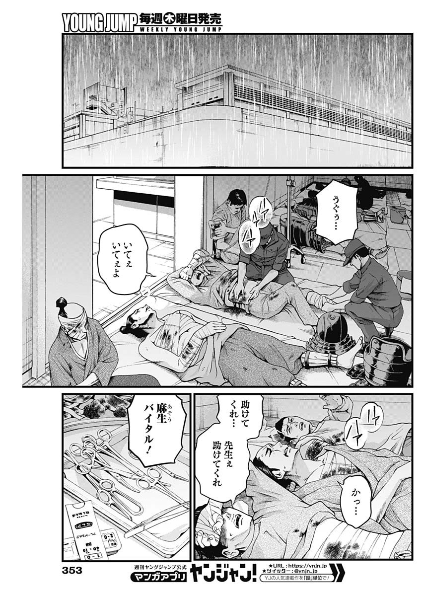 真・群青戦記 第35話 - Page 11