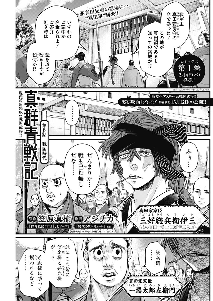 真・群青戦記 第6話 - Page 1