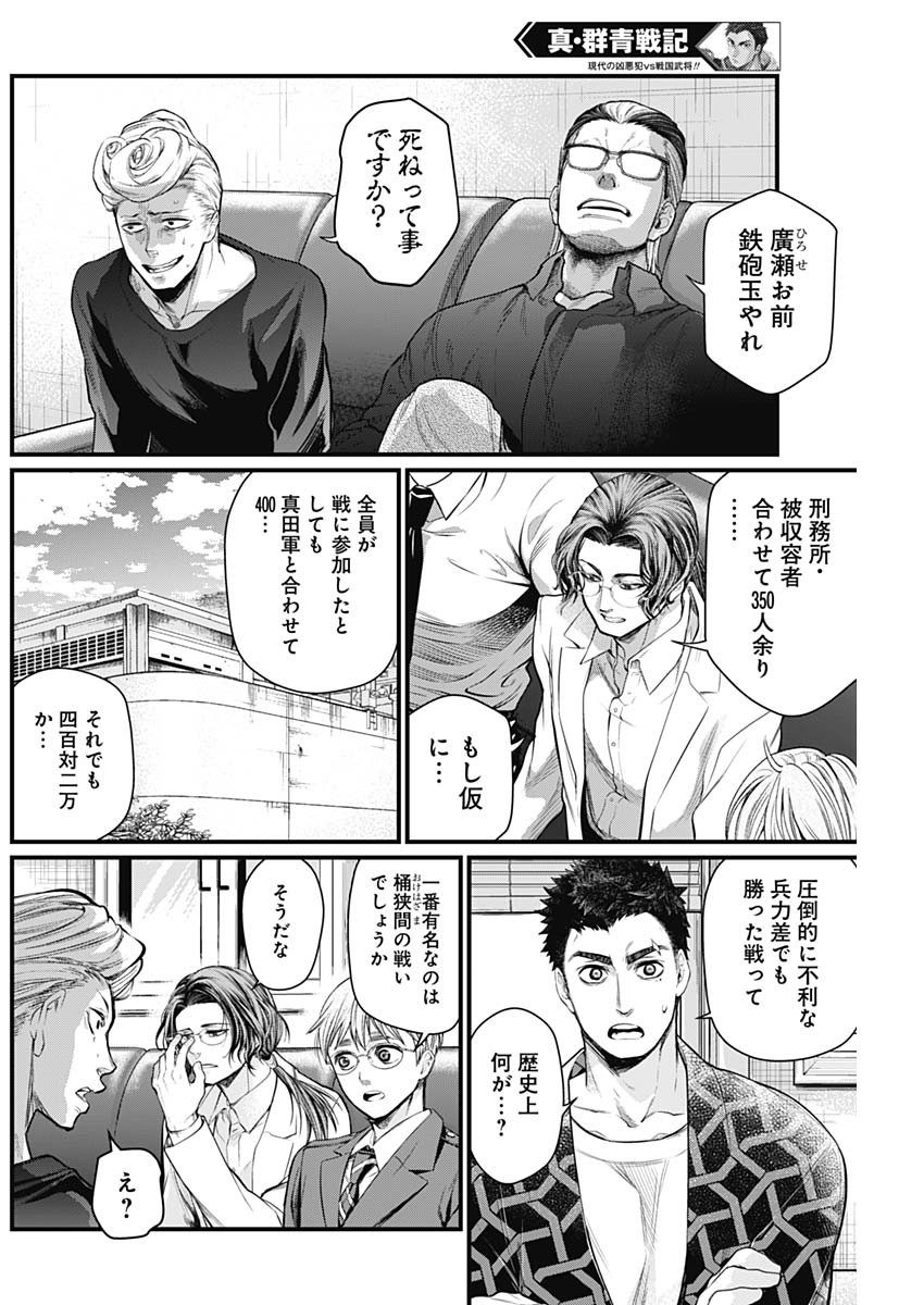 真・群青戦記 第30話 - Page 8