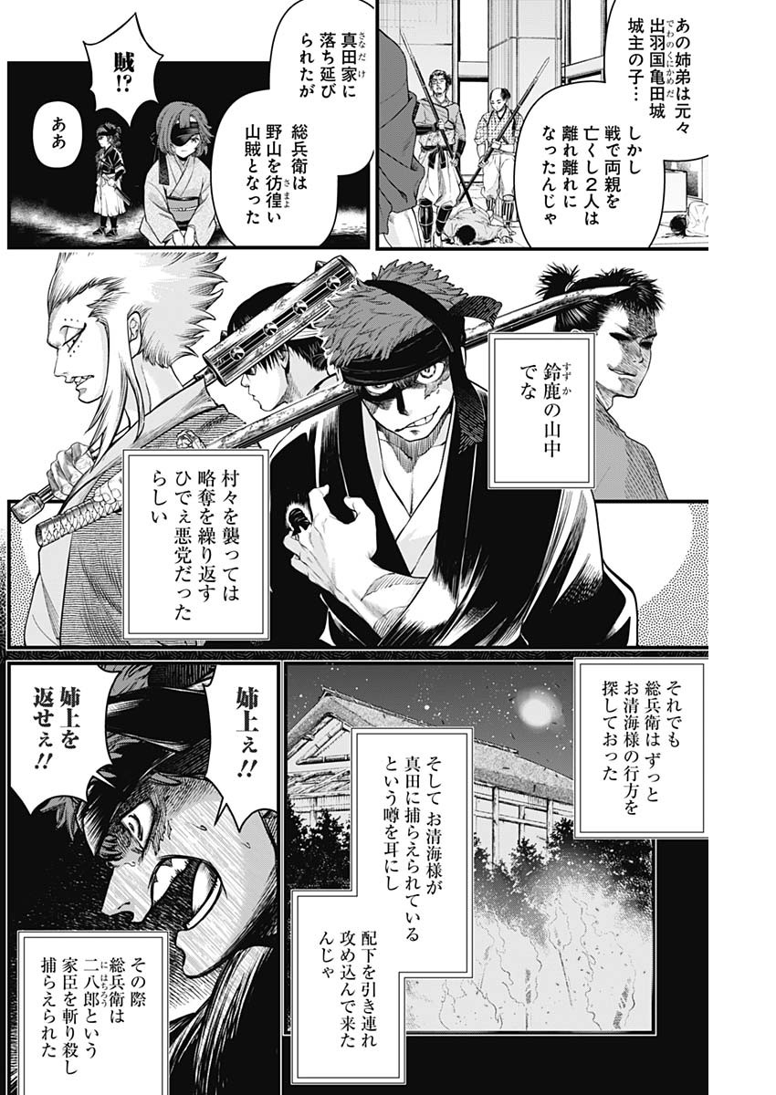 真・群青戦記 第11話 - Page 11