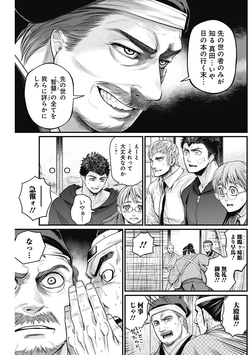 真・群青戦記 第21話 - Page 15
