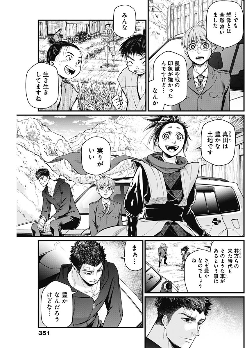 真・群青戦記 第21話 - Page 3