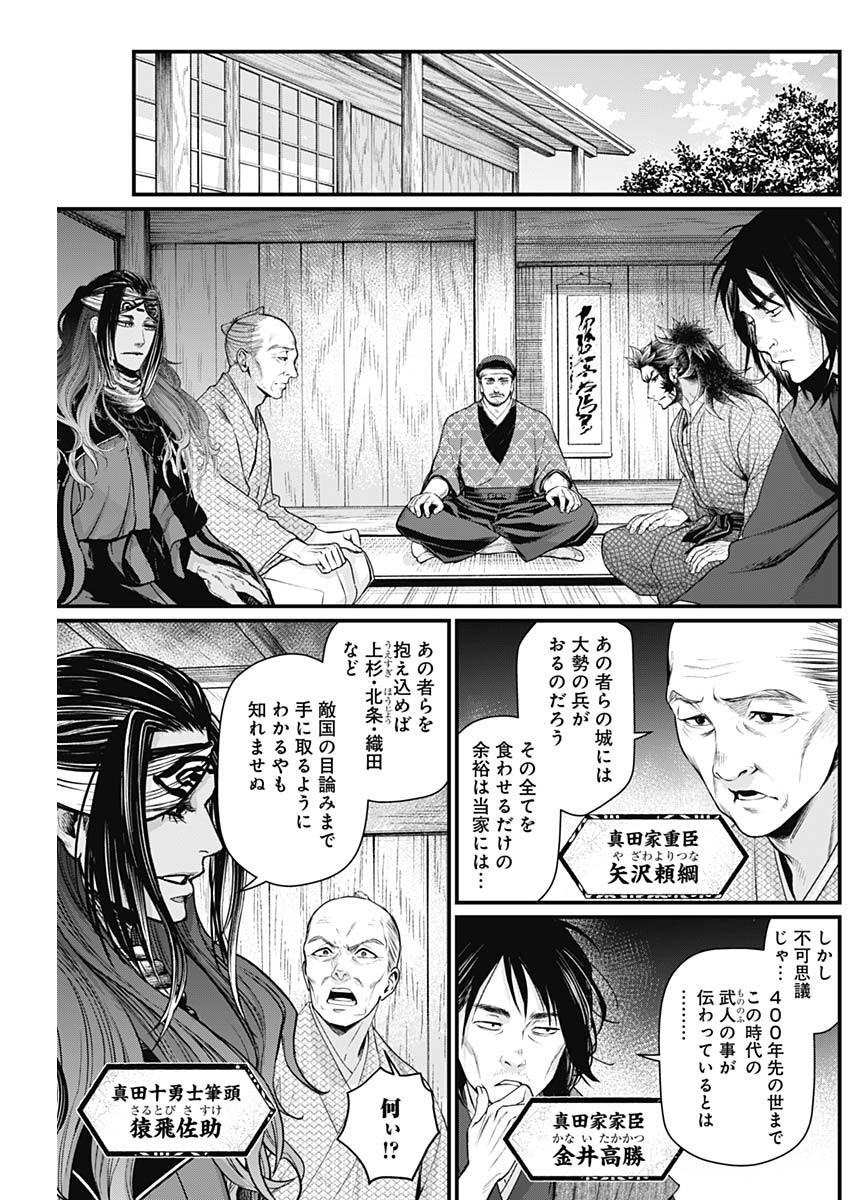 真・群青戦記 第21話 - Page 5