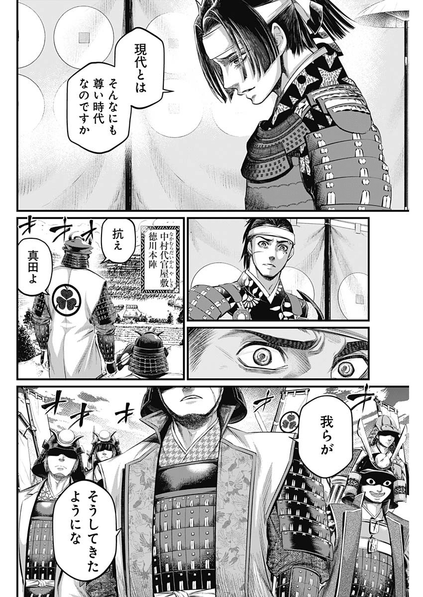 真・群青戦記 第45話 - Page 17