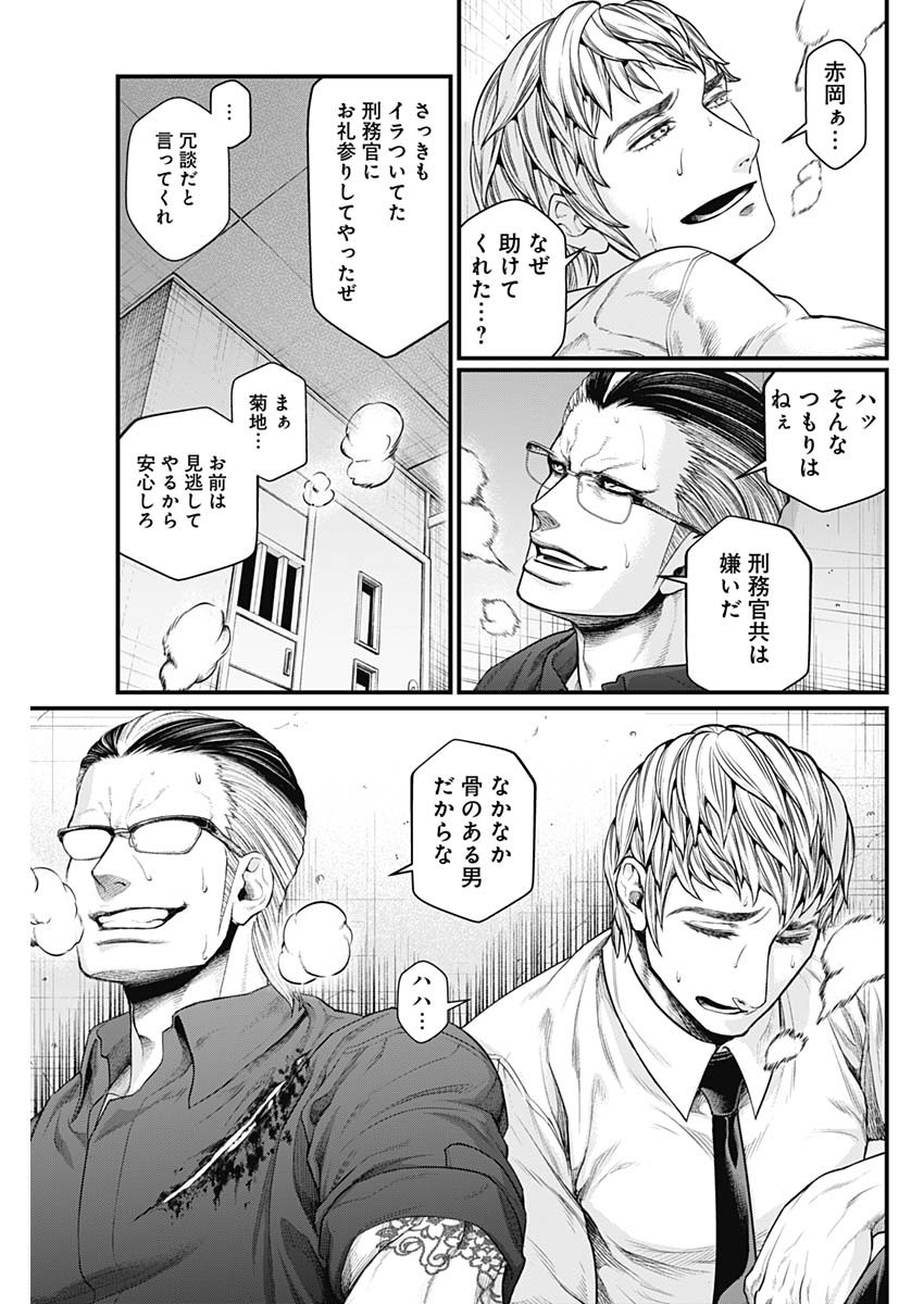 真・群青戦記 第13話 - Page 16