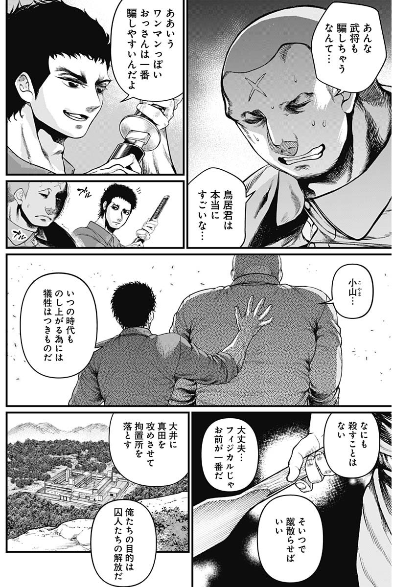 真・群青戦記 第22話 - Page 14