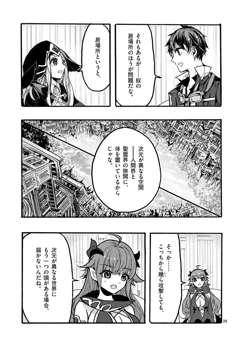 明明从最强职业《龙骑士》转职成了初级职业《送货人》 第45.5話 - Page 4