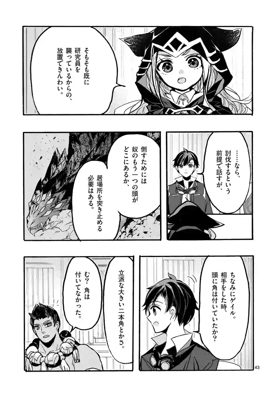 明明从最强职业《龙骑士》转职成了初级职业《送货人》 第45.5話 - Page 8