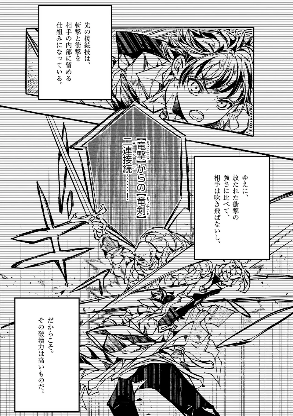 明明从最强职业《龙骑士》转职成了初级职业《送货人》 第51.2話 - Page 5