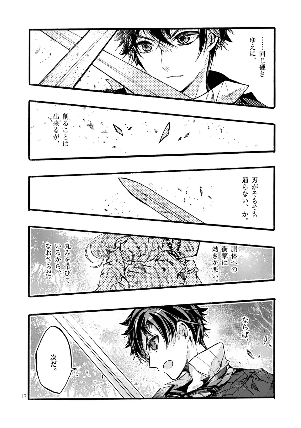 明明从最强职业《龙骑士》转职成了初级职业《送货人》 第51.2話 - Page 8