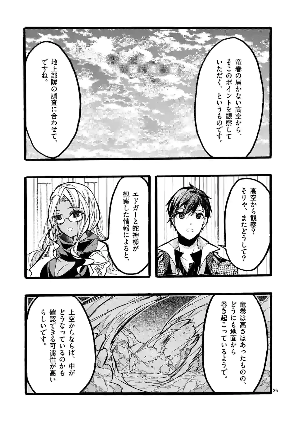 明明从最强职业《龙骑士》转职成了初级职业《送货人》 第38.3話 - Page 8