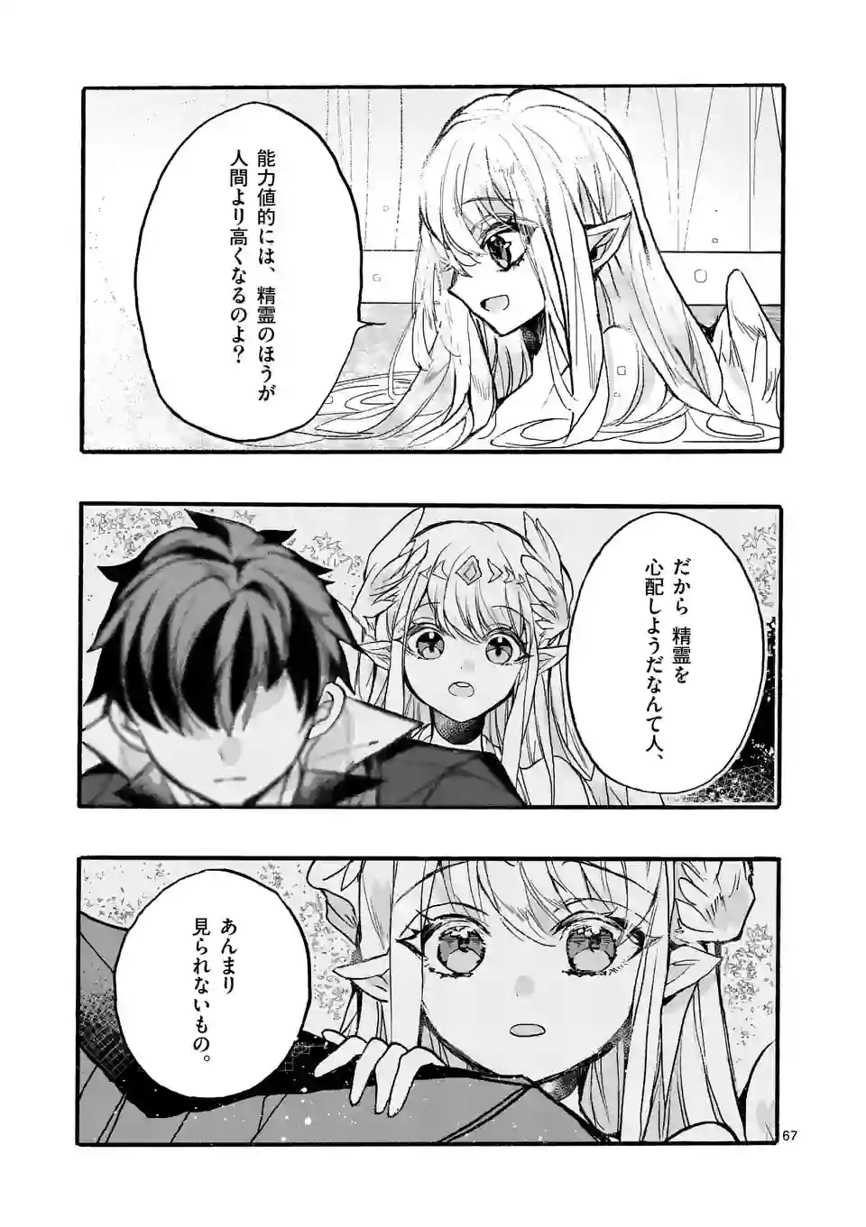 明明从最强职业《龙骑士》转职成了初级职业《送货人》 第48.8話 - Page 5