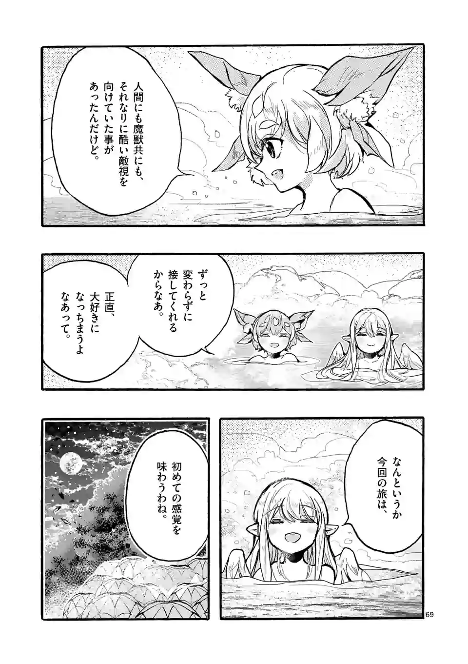 明明从最强职业《龙骑士》转职成了初级职业《送货人》 第48.8話 - Page 7