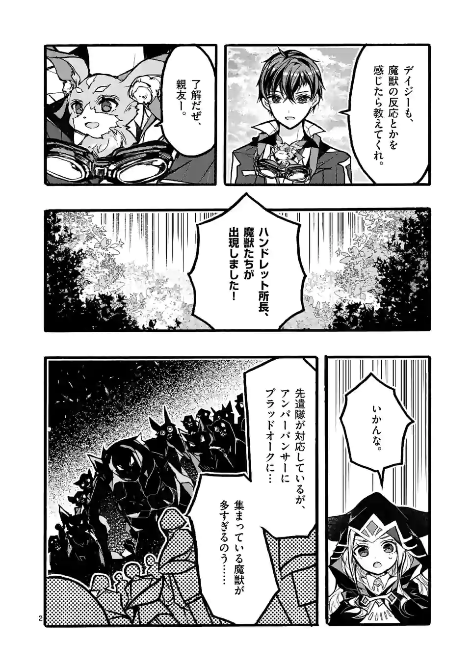 明明从最强职业《龙骑士》转职成了初级职业《送货人》 第43.1話 - Page 2