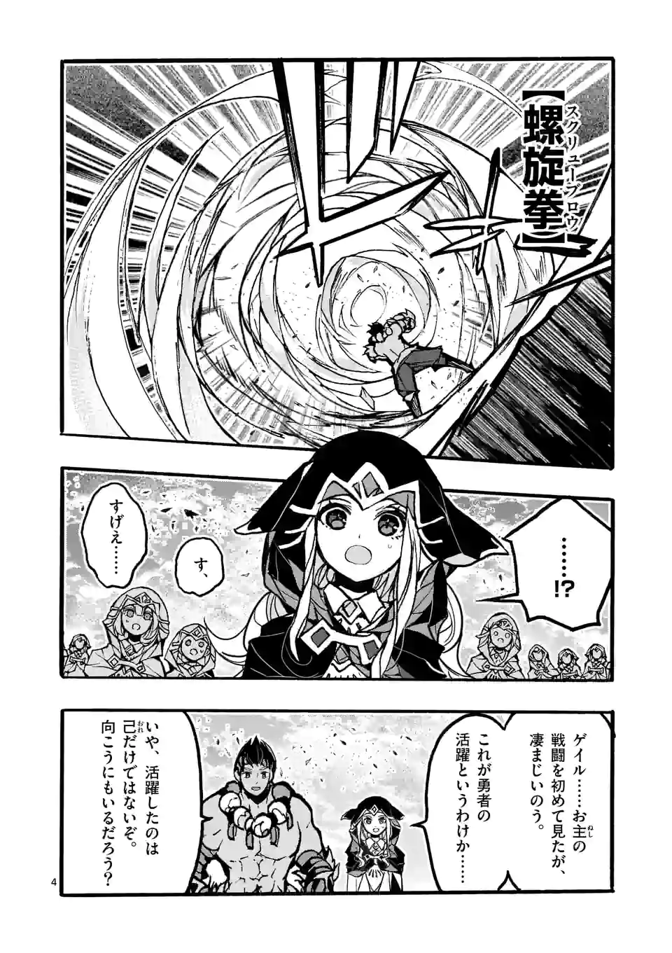 明明从最强职业《龙骑士》转职成了初级职业《送货人》 第43.1話 - Page 4