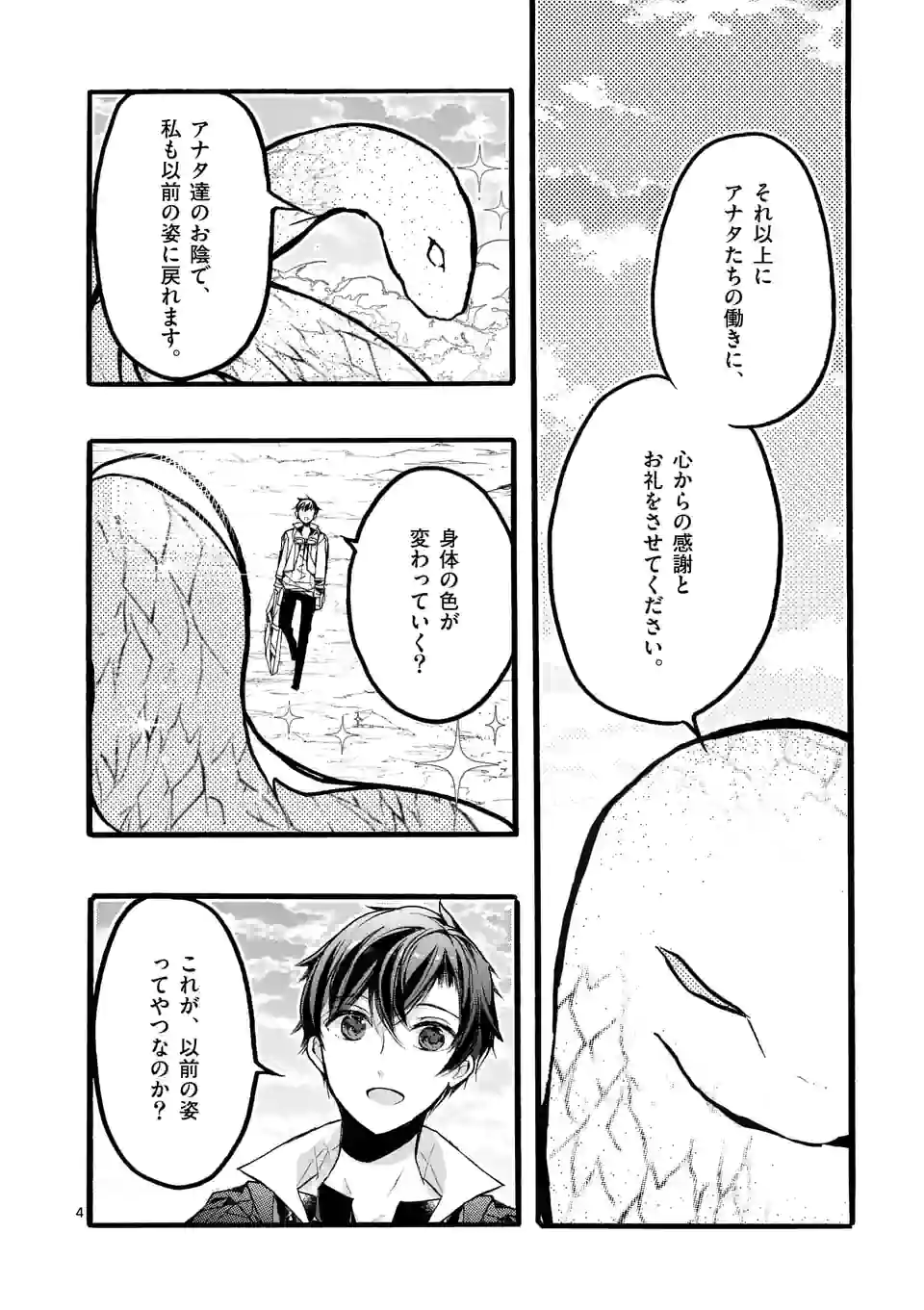 明明从最强职业《龙骑士》转职成了初级职业《送货人》 第41.1話 - Page 4