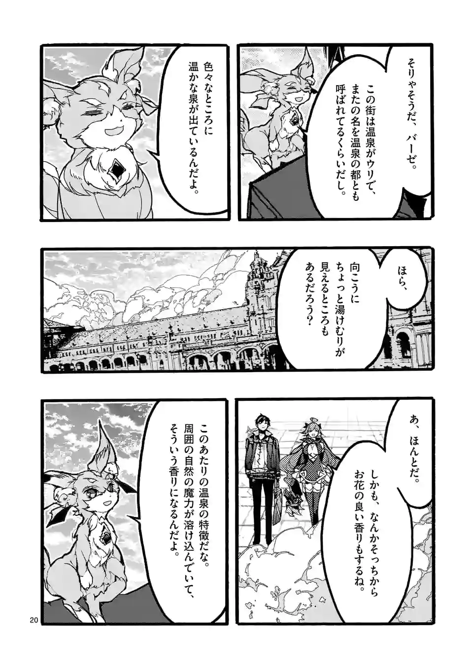 明明从最强职业《龙骑士》转职成了初级职业《送货人》 第41.3話 - Page 2