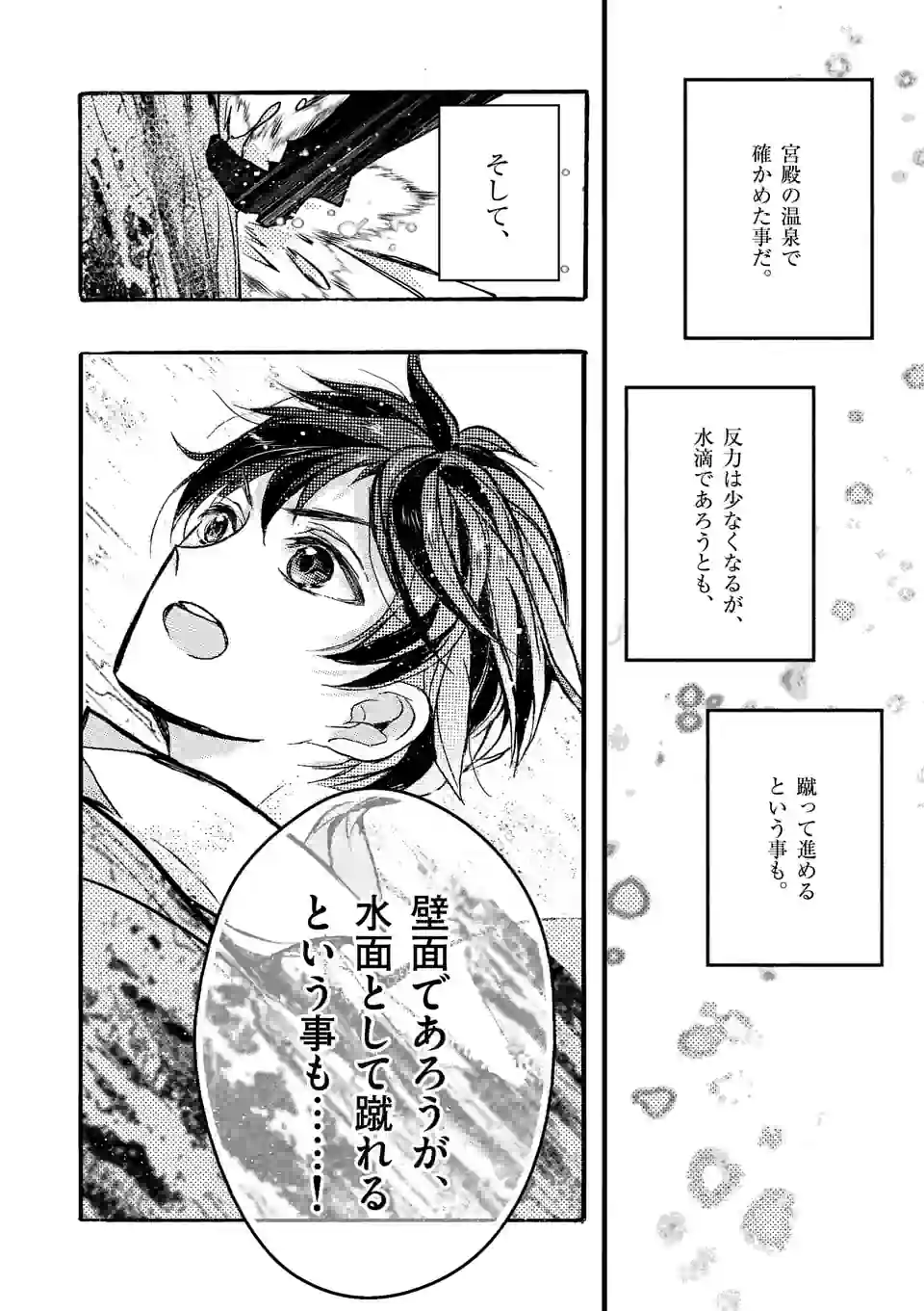 明明从最强职业《龙骑士》转职成了初级职业《送货人》 第49.3話 - Page 10