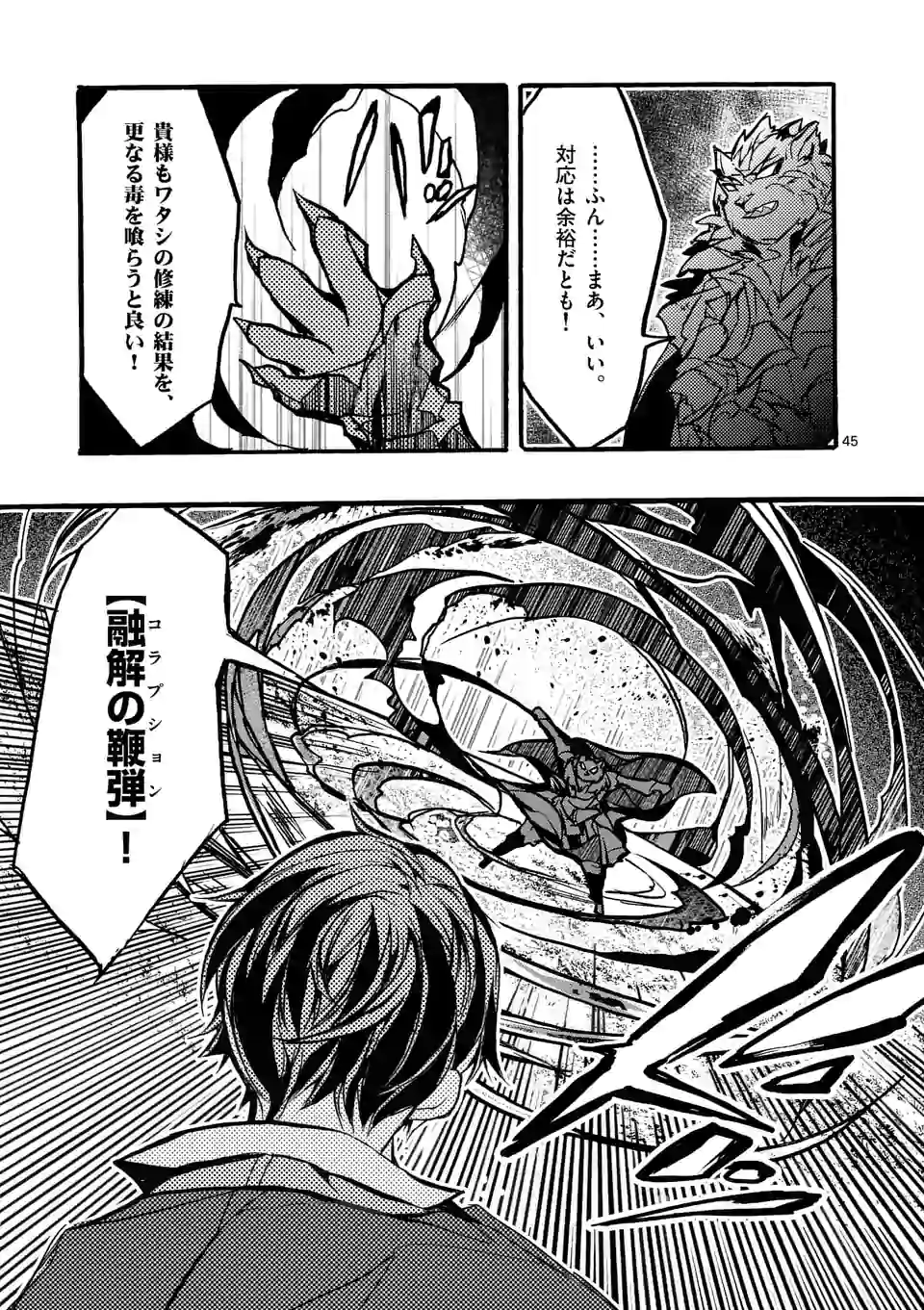 明明从最强职业《龙骑士》转职成了初级职业《送货人》 第32.5話 - Page 5