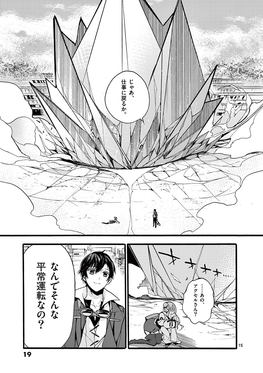 明明从最强职业《龙骑士》转职成了初级职业《送货人》 第10話 - Page 15