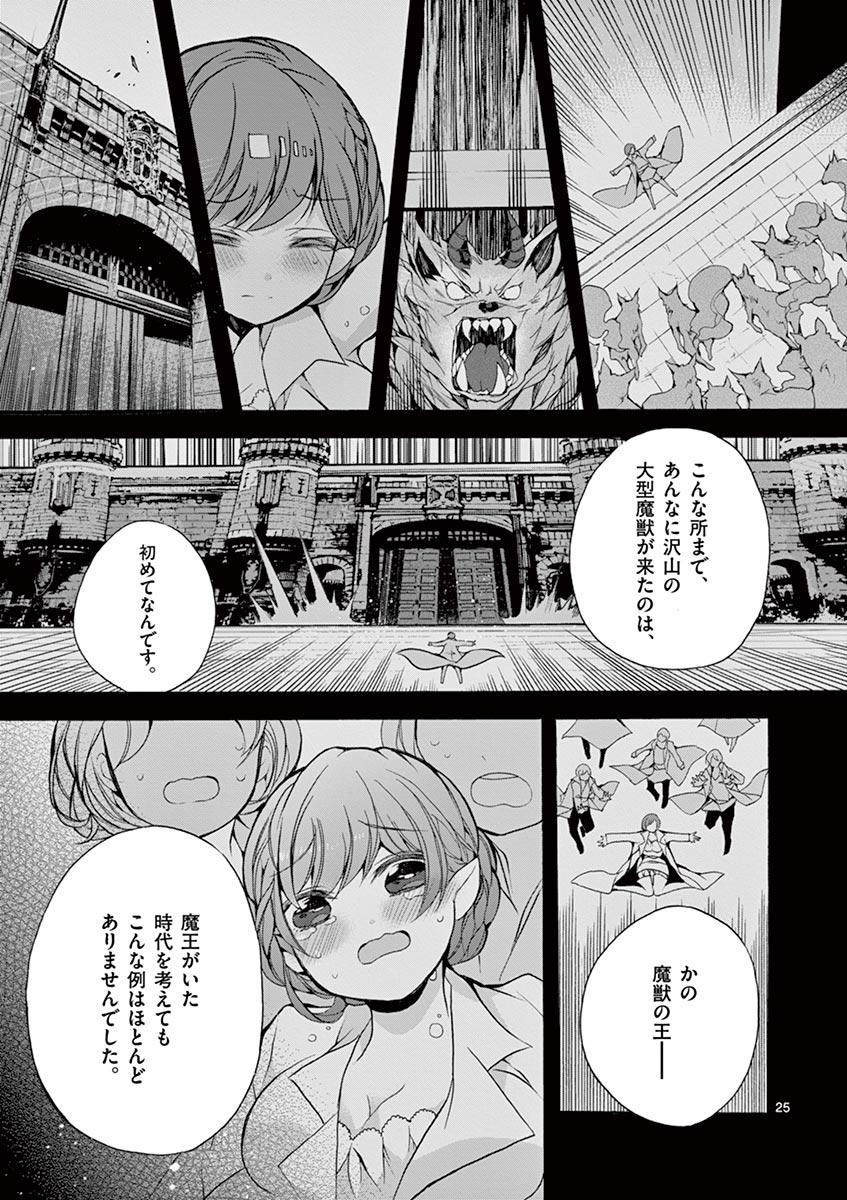 明明从最强职业《龙骑士》转职成了初级职业《送货人》 第10話 - Page 25