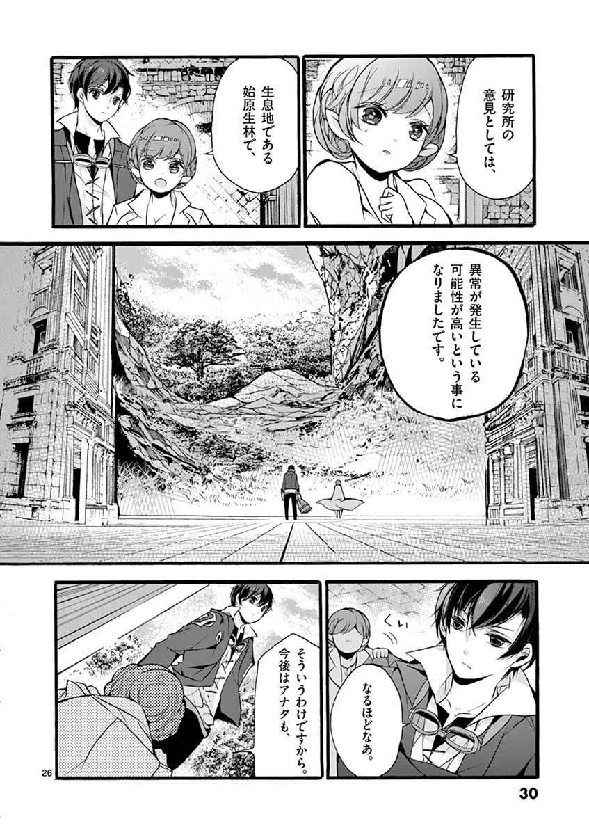 明明从最强职业《龙骑士》转职成了初级职业《送货人》 第10話 - Page 26