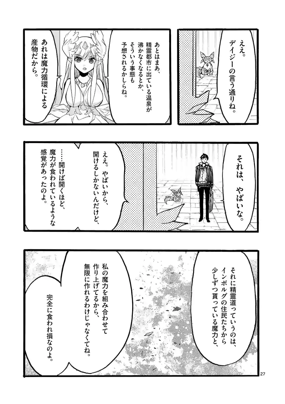 明明从最强职业《龙骑士》转职成了初级职业《送货人》 第44.4話 - Page 2