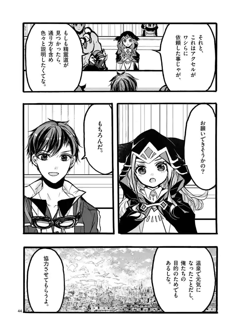 明明从最强职业《龙骑士》转职成了初级职业《送货人》 第42.5話 - Page 8