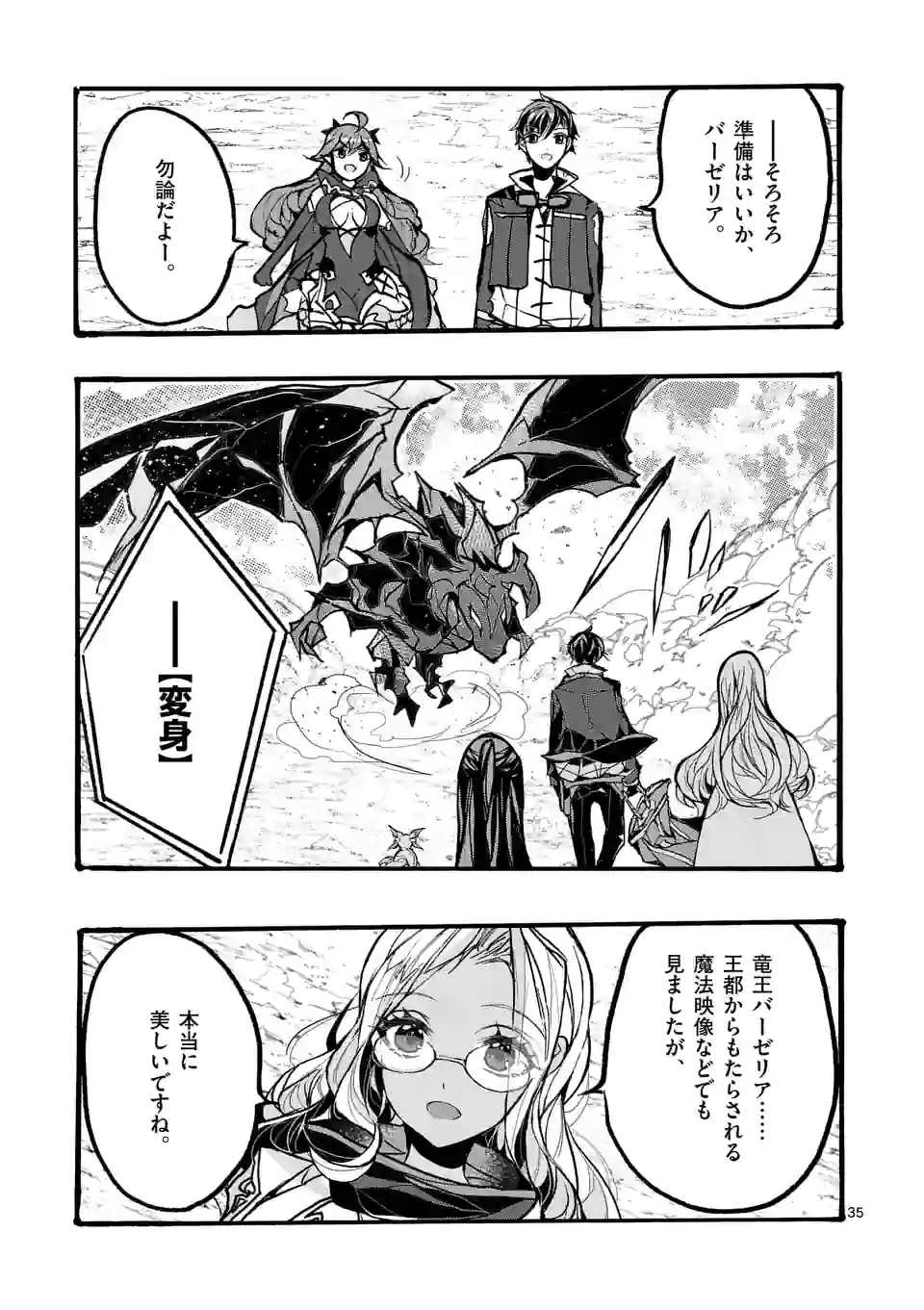 明明从最强职业《龙骑士》转职成了初级职业《送货人》 第38.4話 - Page 9