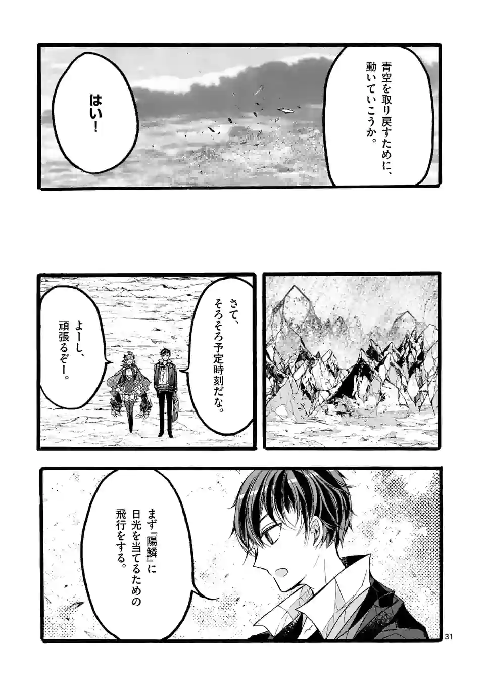 明明从最强职业《龙骑士》转职成了初级职业《送货人》 第38.4話 - Page 5