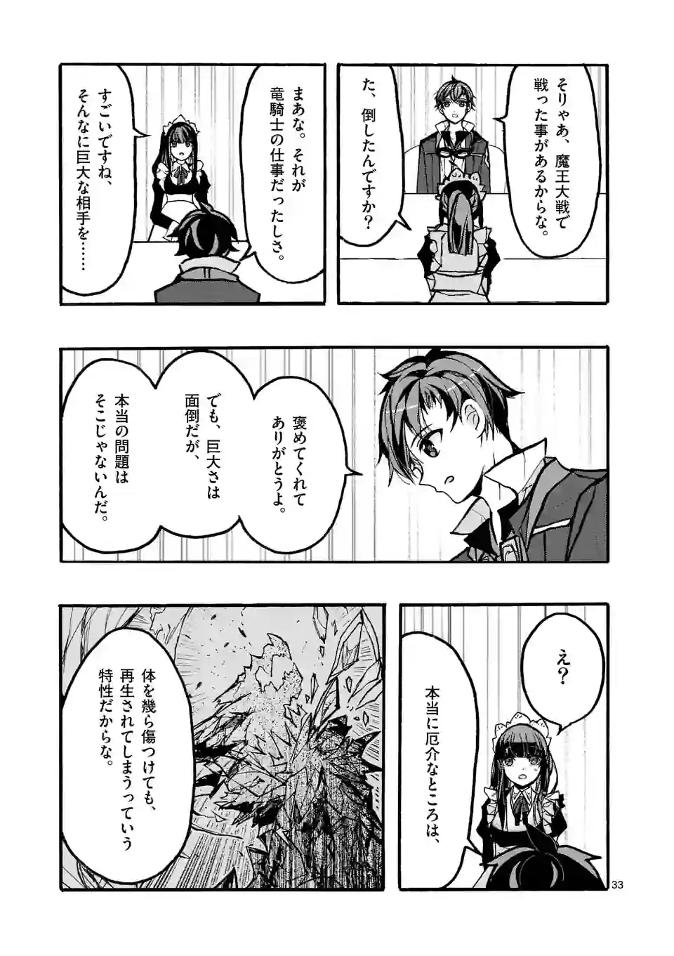 明明从最强职业《龙骑士》转职成了初级职业《送货人》 第45.4話 - Page 7