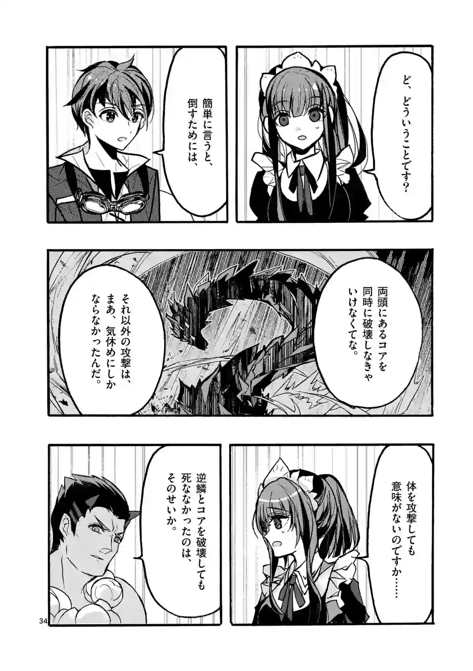 明明从最强职业《龙骑士》转职成了初级职业《送货人》 第45.4話 - Page 8