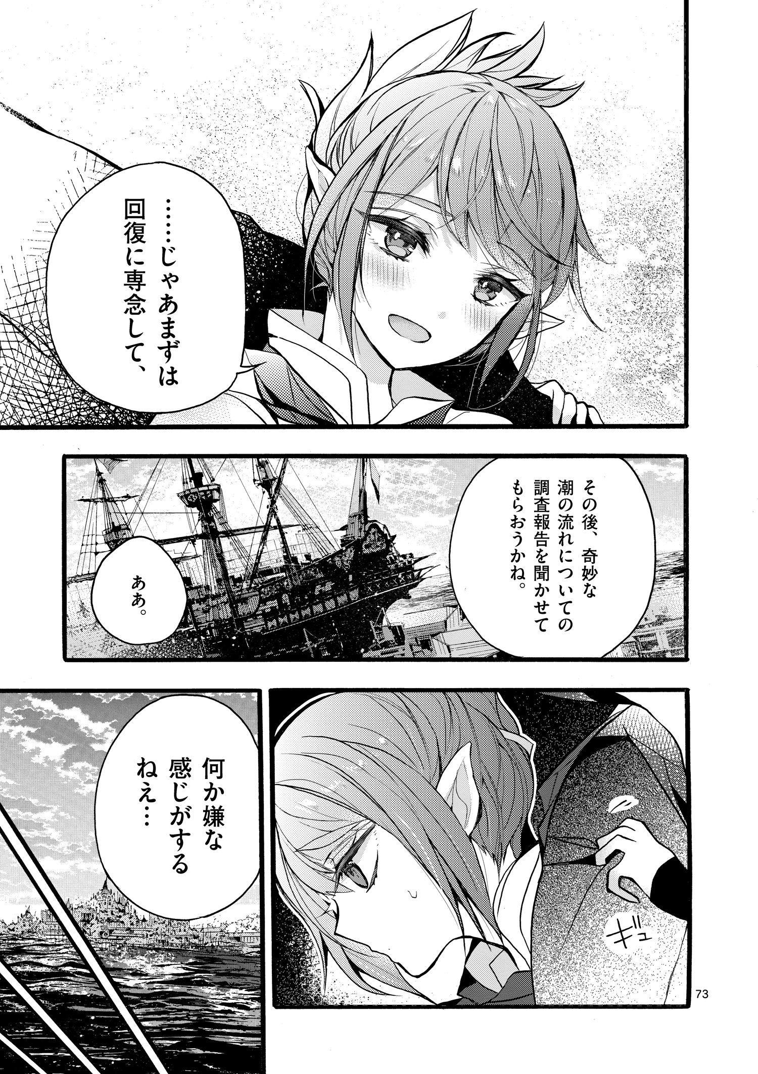 明明从最强职业《龙骑士》转职成了初级职业《送货人》 第20話 - Page 70