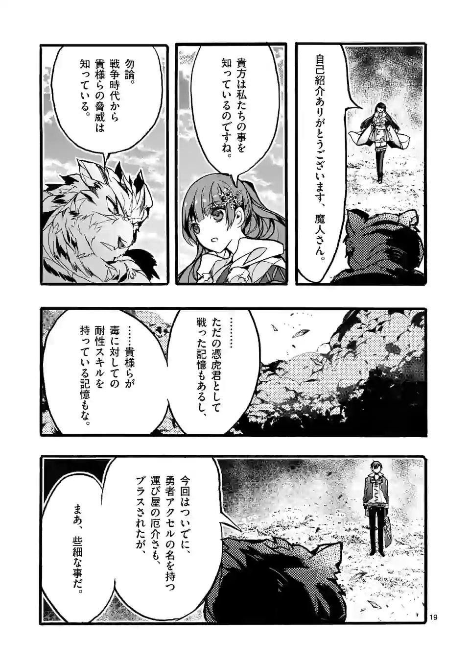 明明从最强职业《龙骑士》转职成了初级职业《送货人》 第32.2話 - Page 8