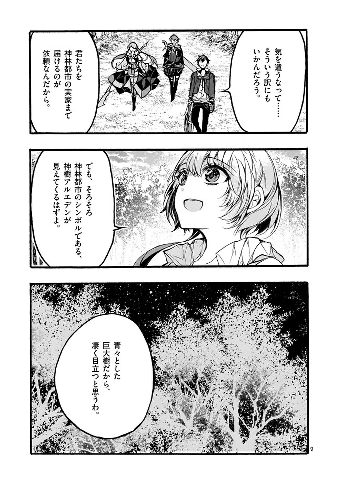 明明从最强职业《龙骑士》转职成了初级职业《送货人》 第27.1話 - Page 9