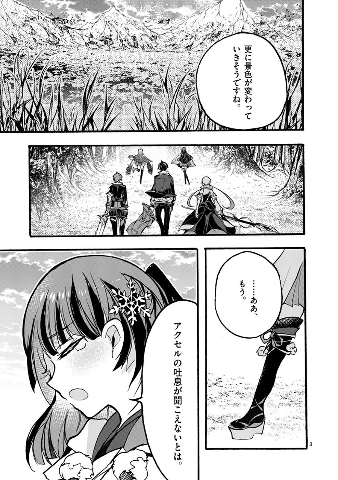 明明从最强职业《龙骑士》转职成了初级职业《送货人》 第27.1話 - Page 3