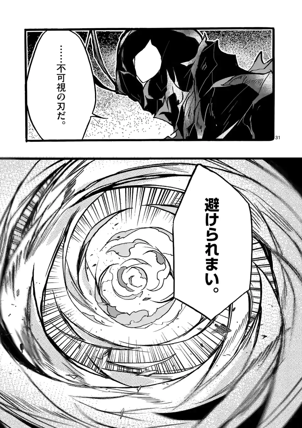 明明从最强职业《龙骑士》转职成了初级职业《送货人》 第39.3話 - Page 10