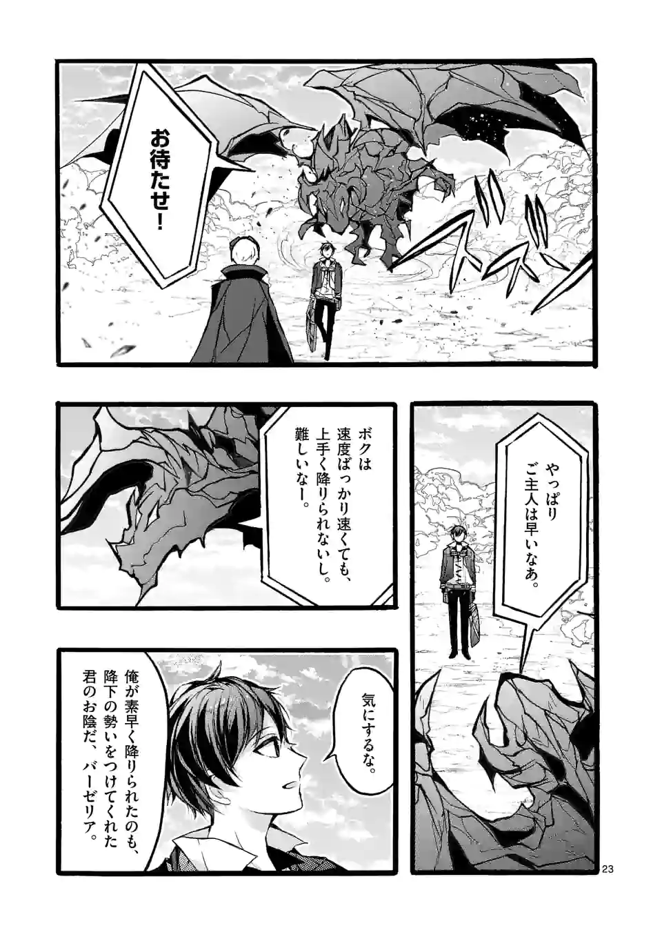 明明从最强职业《龙骑士》转职成了初级职业《送货人》 第39.3話 - Page 2