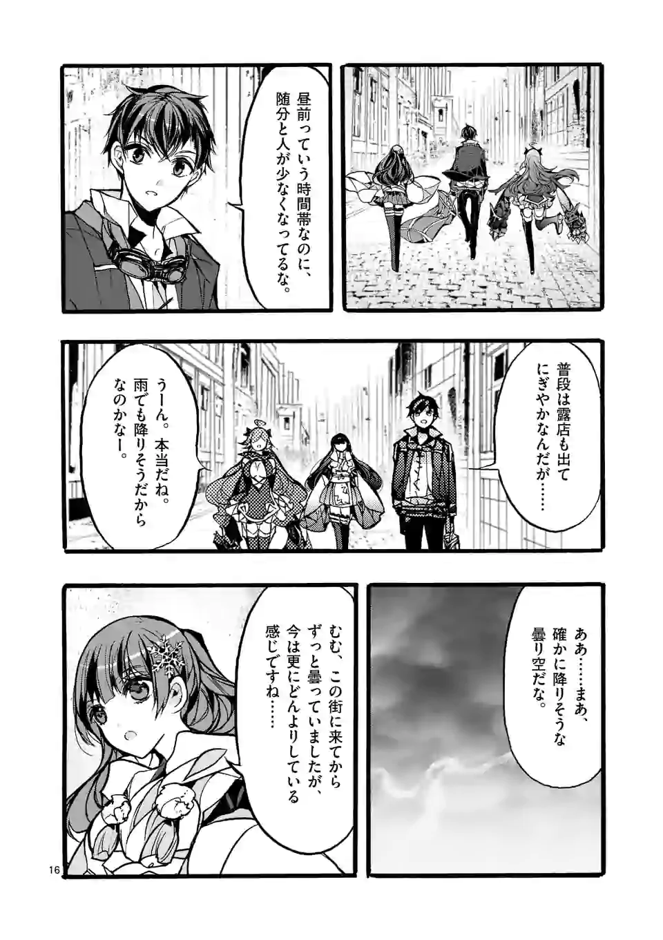 明明从最强职业《龙骑士》转职成了初级职业《送货人》 第34.3話 - Page 1