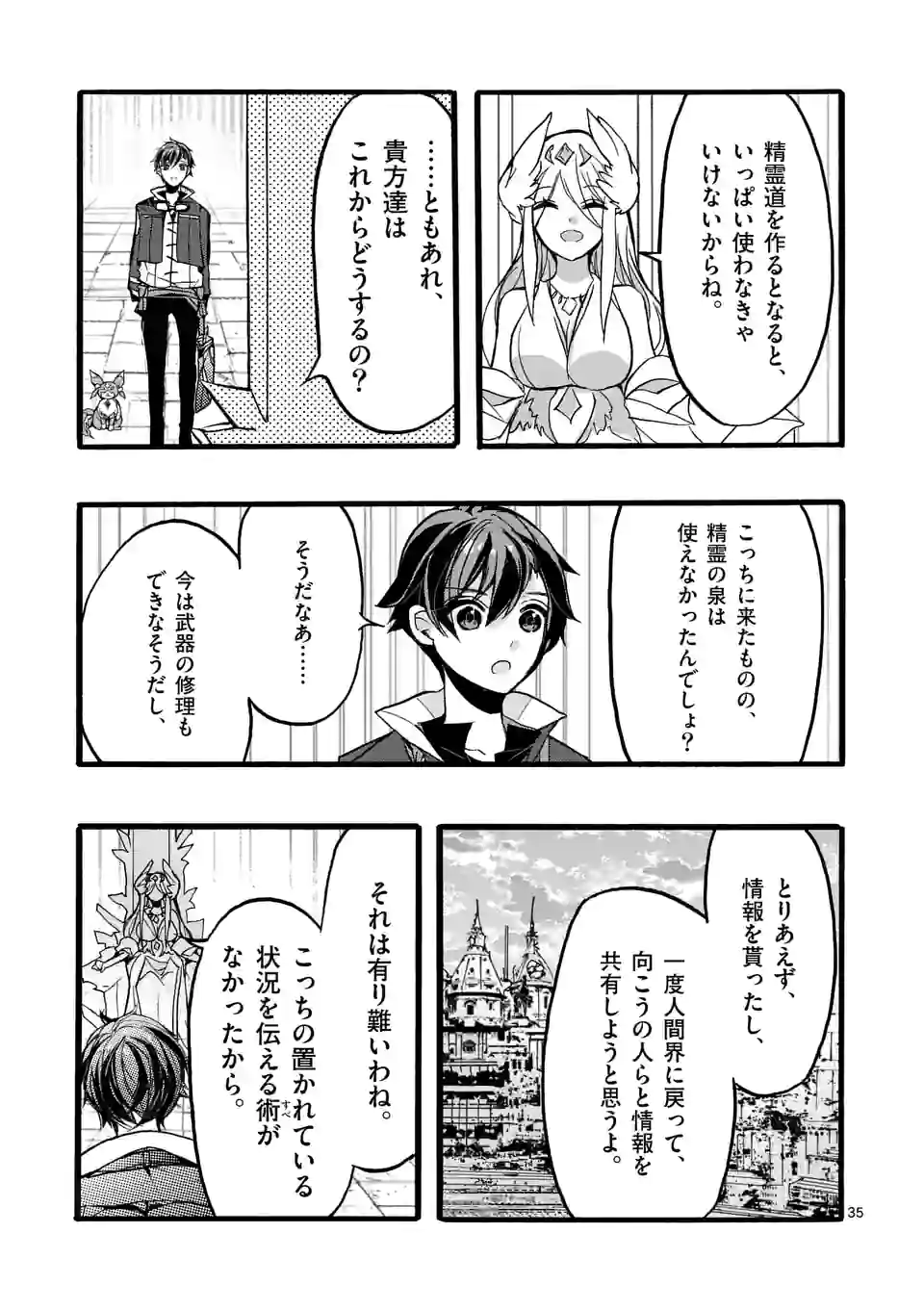 明明从最强职业《龙骑士》转职成了初级职业《送货人》 第44.5話 - Page 2