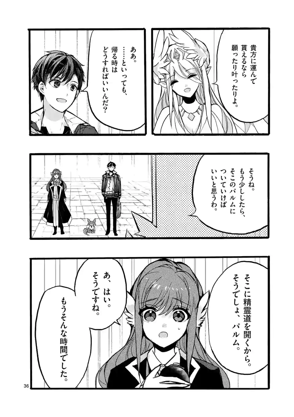 明明从最强职业《龙骑士》转职成了初级职业《送货人》 第44.5話 - Page 3