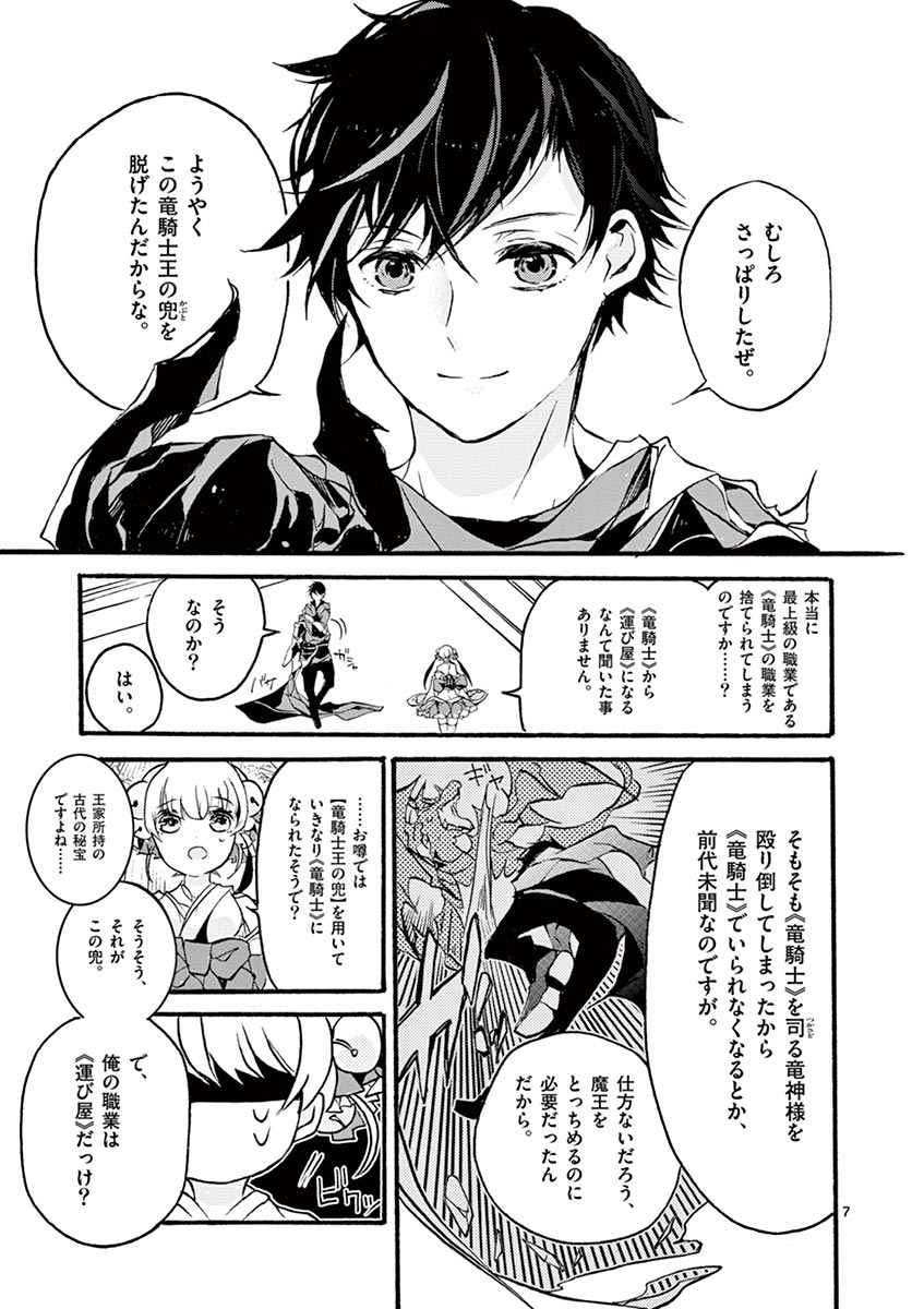 明明从最强职业《龙骑士》转职成了初级职业《送货人》 第1話 - Page 10