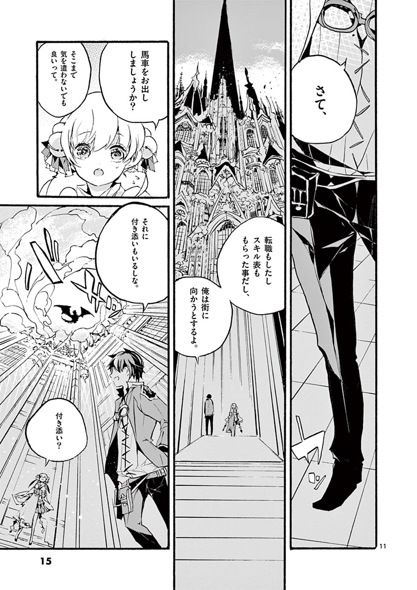 明明从最强职业《龙骑士》转职成了初级职业《送货人》 第1話 - Page 14