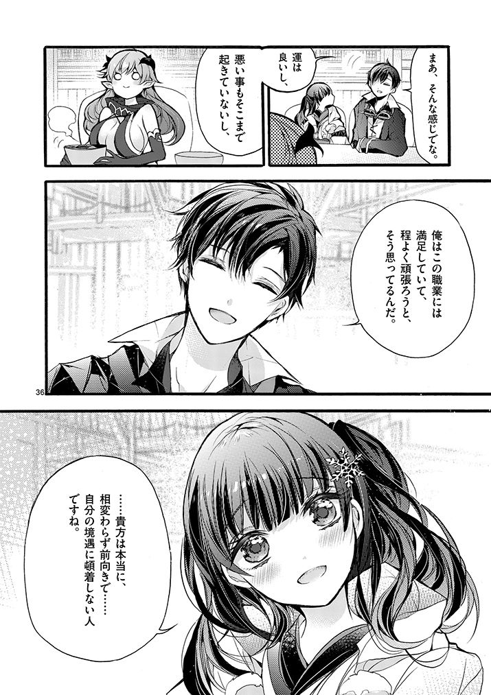 明明从最强职业《龙骑士》转职成了初级职业《送货人》 第19.4話 - Page 6