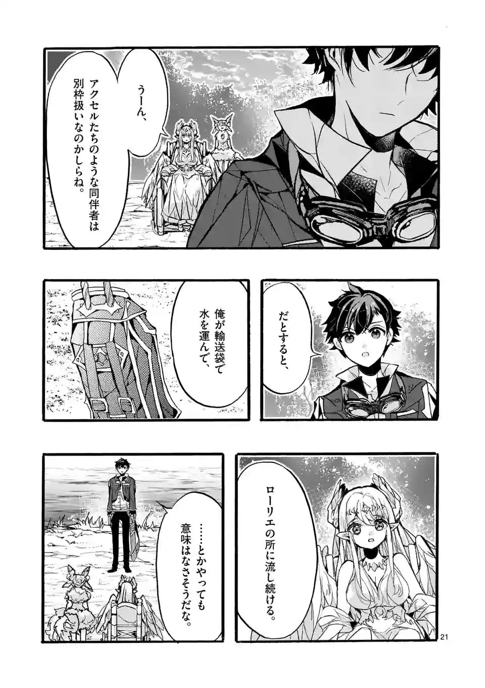 明明从最强职业《龙骑士》转职成了初级职业《送货人》 第50.3話 - Page 1