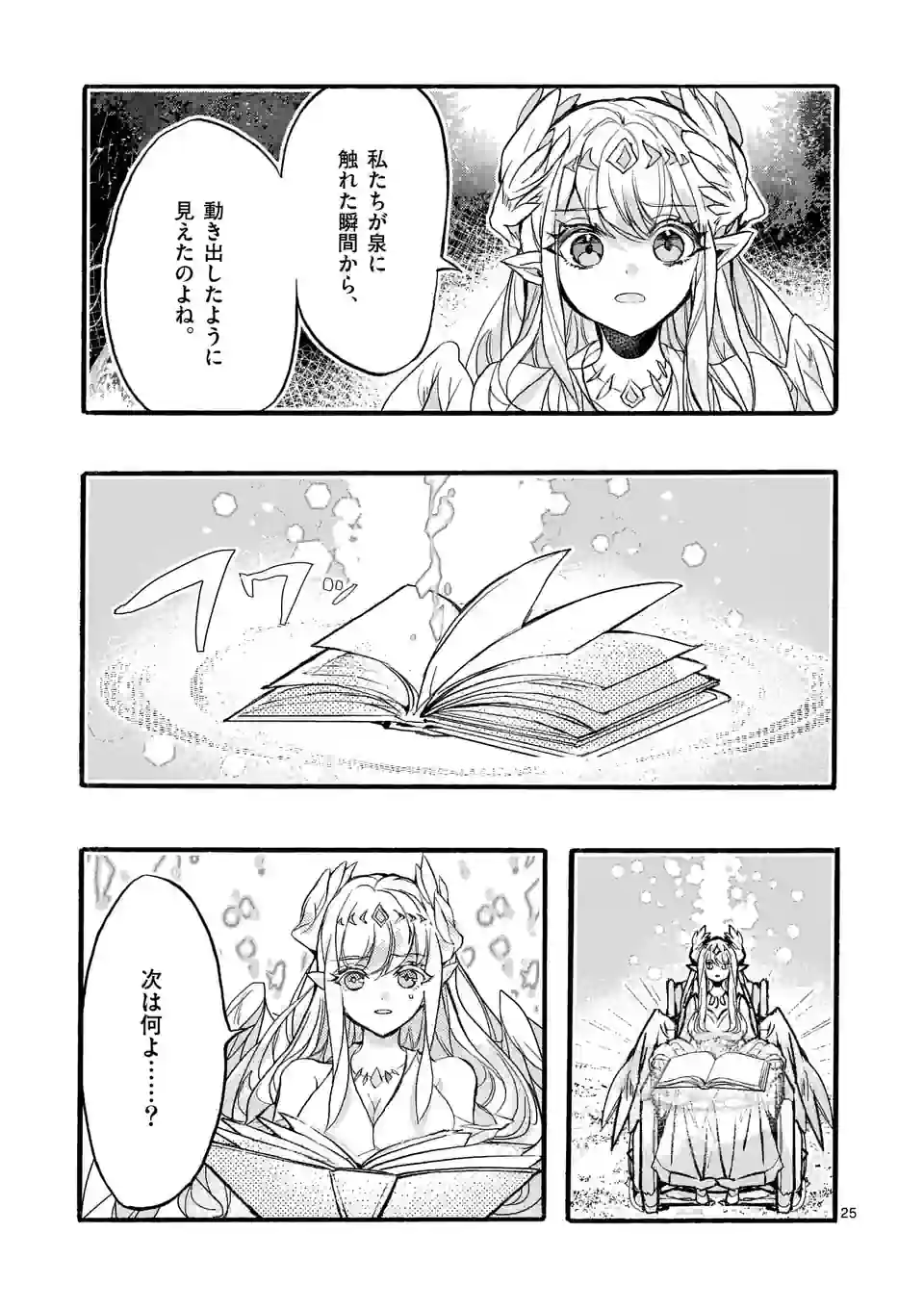 明明从最强职业《龙骑士》转职成了初级职业《送货人》 第50.3話 - Page 5