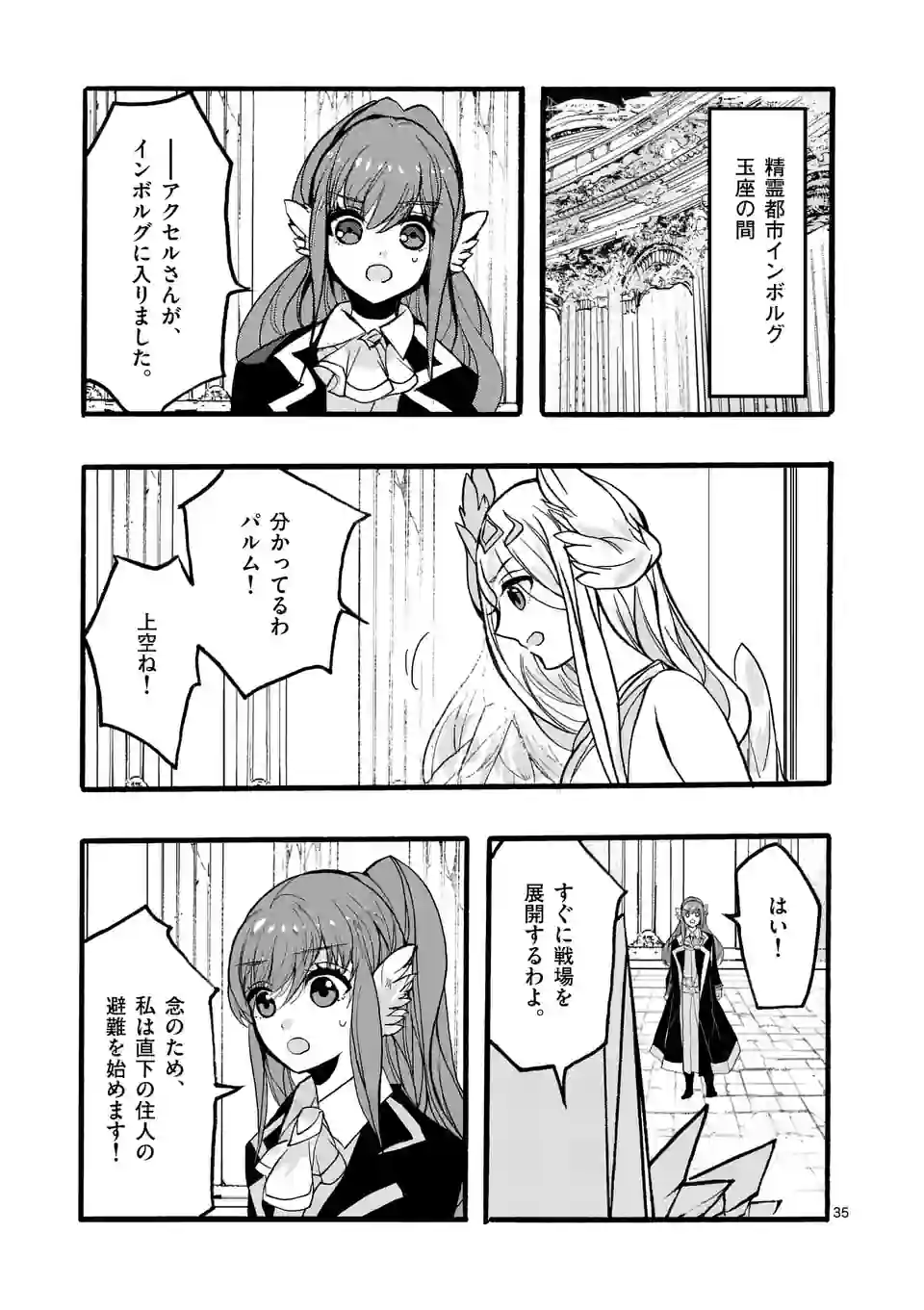 明明从最强职业《龙骑士》转职成了初级职业《送货人》 第46.4話 - Page 7