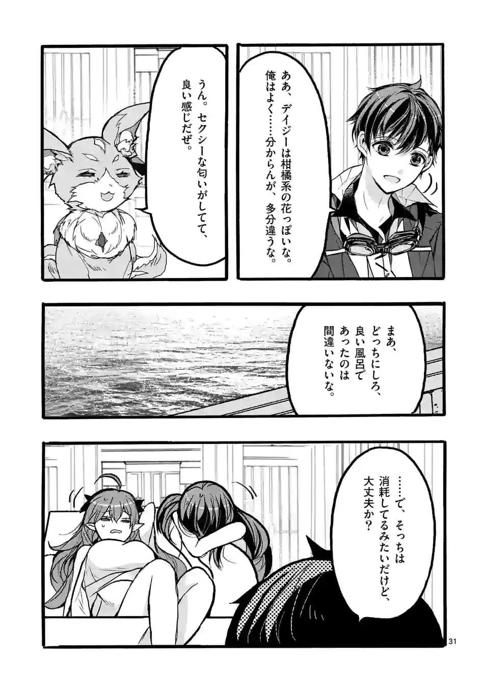 明明从最强职业《龙骑士》转职成了初级职业《送货人》 第42.4話 - Page 4