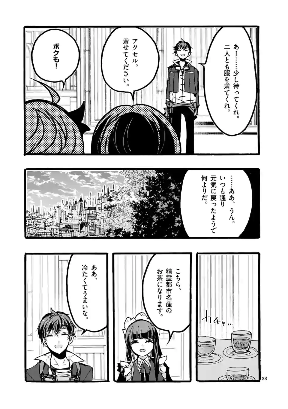 明明从最强职业《龙骑士》转职成了初级职业《送货人》 第42.4話 - Page 6