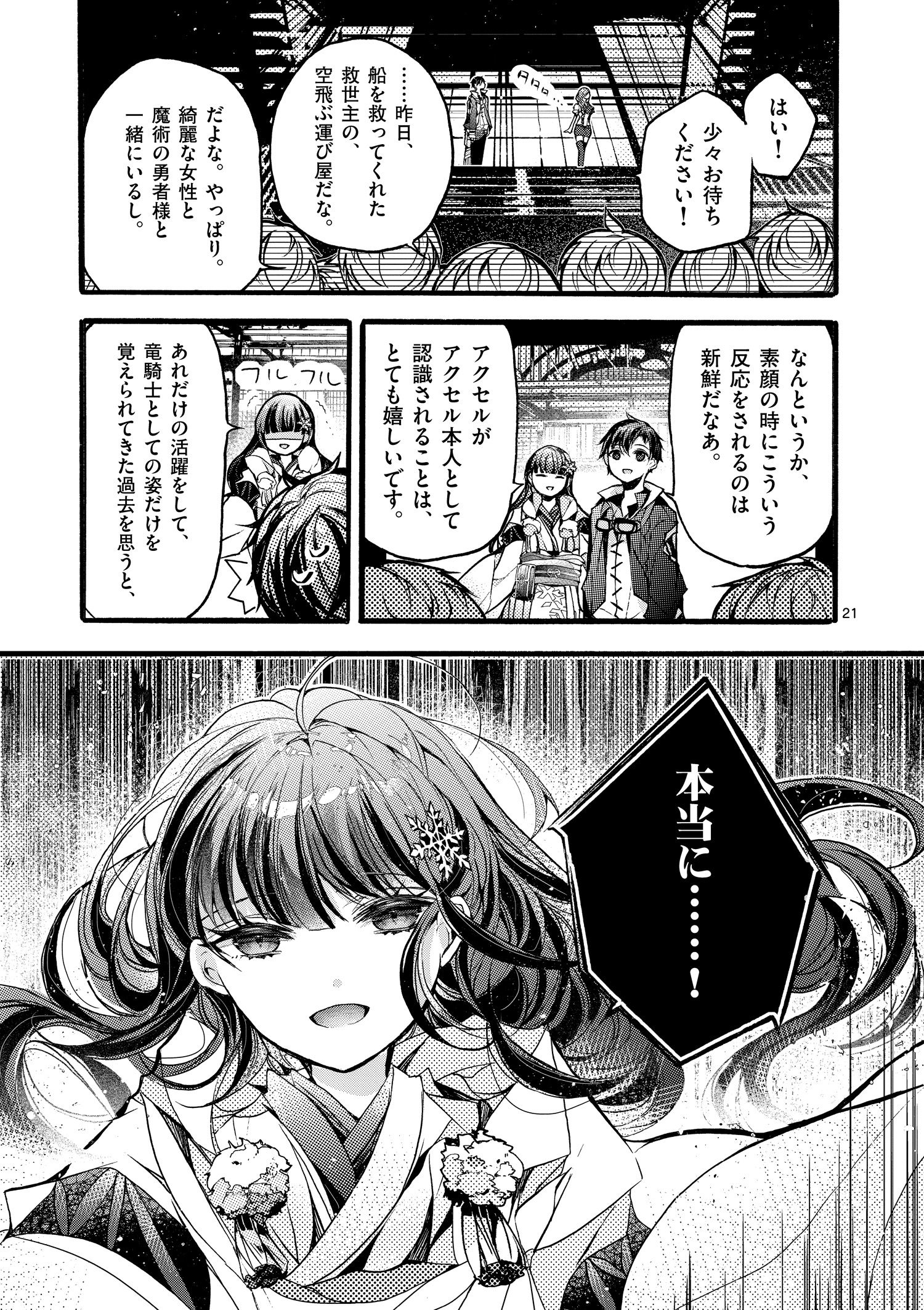 明明从最强职业《龙骑士》转职成了初级职业《送货人》 第21話 - Page 16